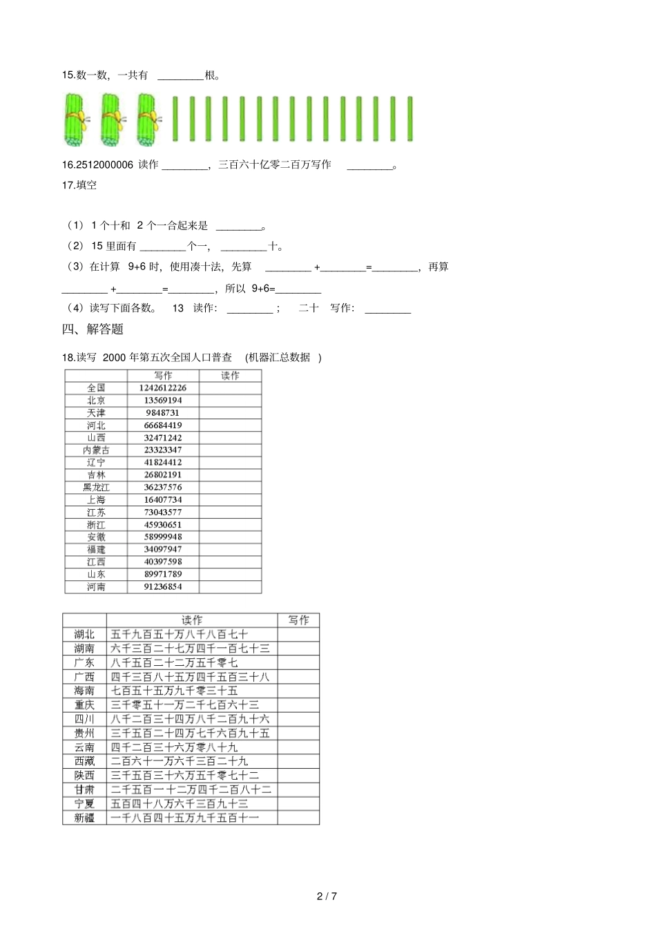 二年级下册数学一课一练72万以内数的读与写及大小比较沪教版2015秋含答案_第2页