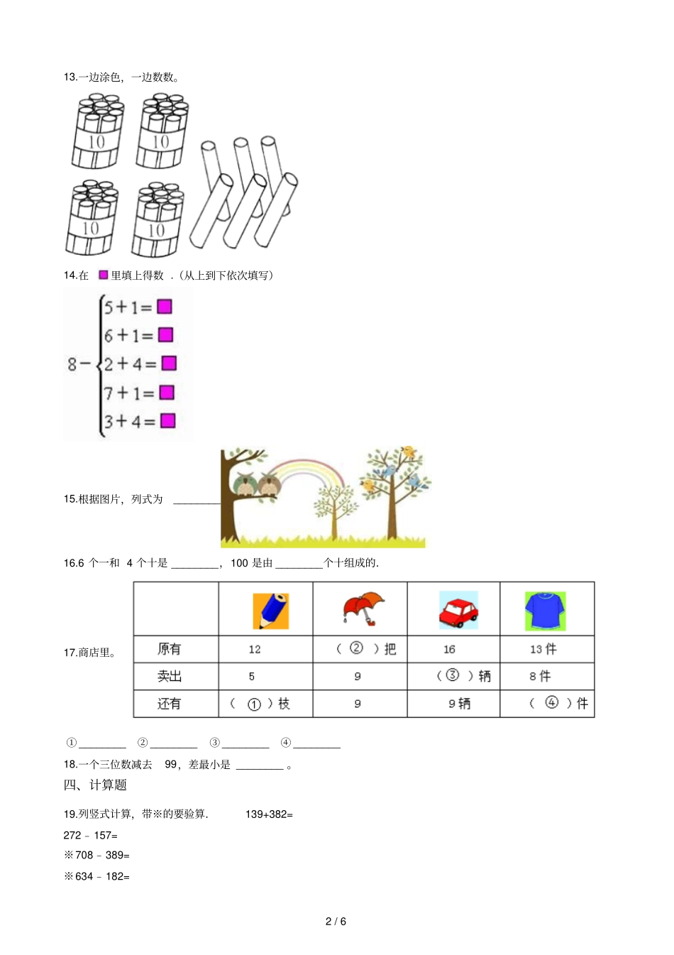 二年级下册数学一课一练7整理与提高沪教版2015秋含答案_第2页