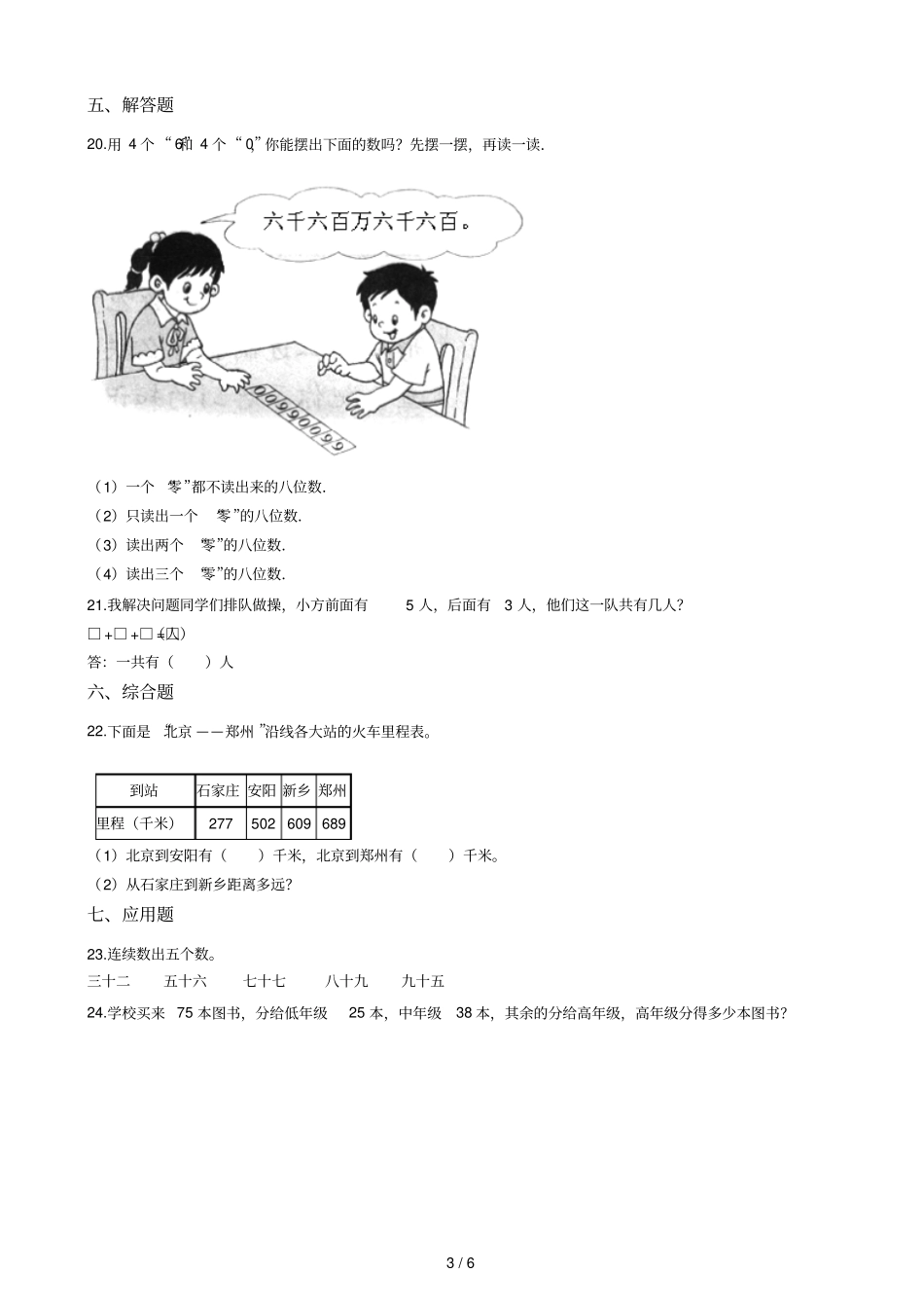 二年级下册数学一课一练7整理与提高沪教版2015秋含答案_第3页