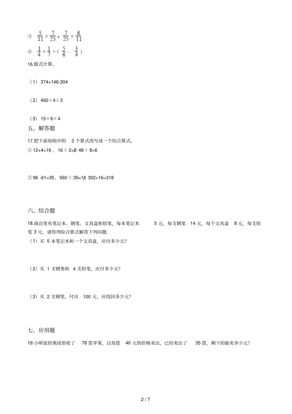 二年级下册数学一课一练应用问题浙教版含答案_第2页