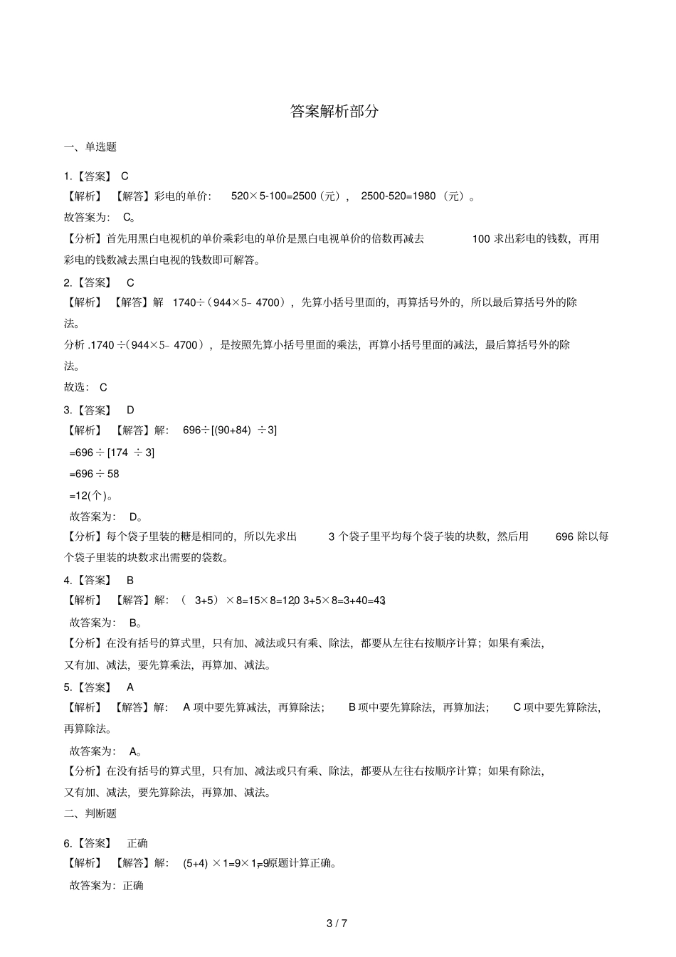 二年级下册数学一课一练应用问题浙教版含答案_第3页