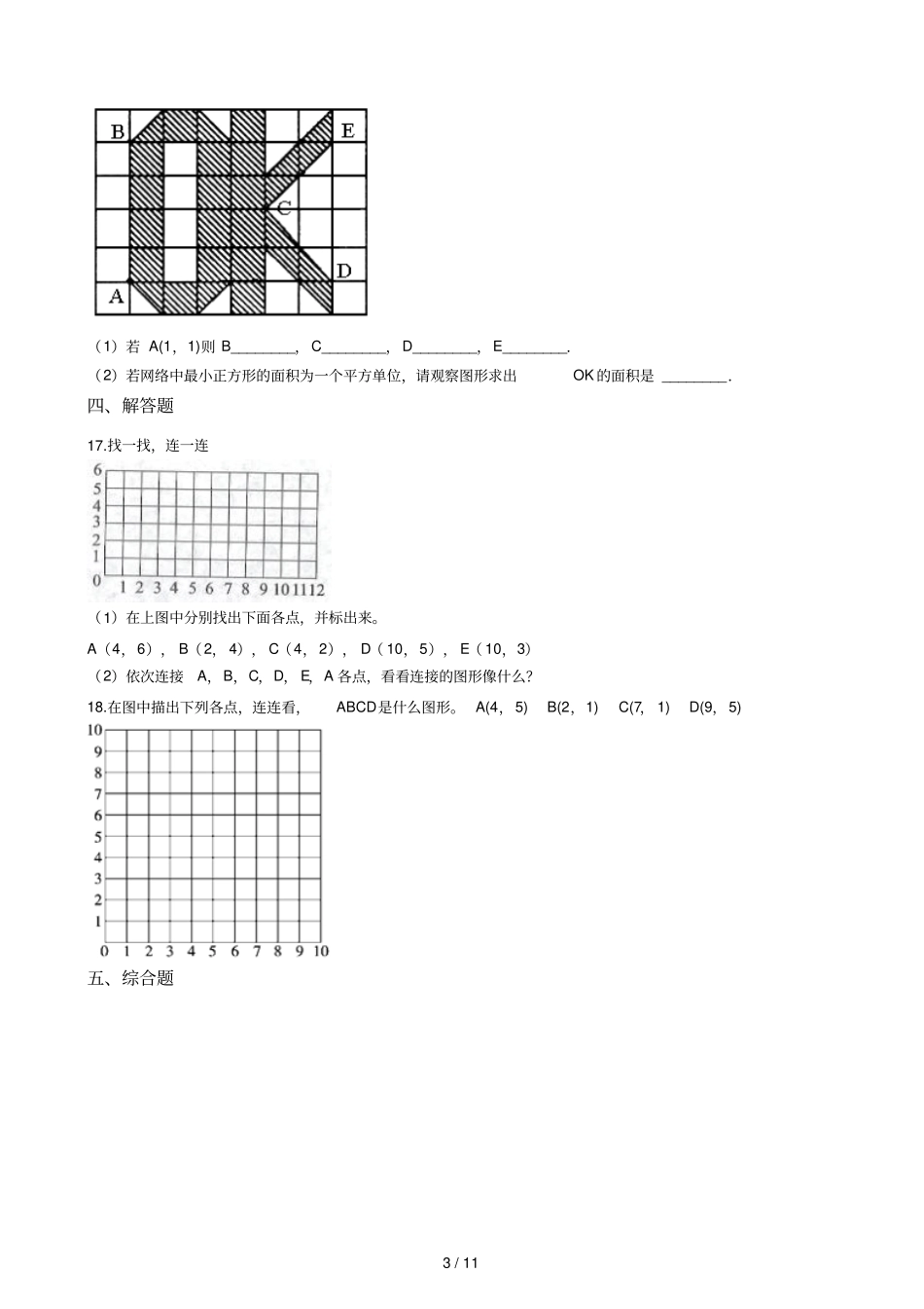 二年级下册数学一课一练9找位置浙教版含答案_第3页