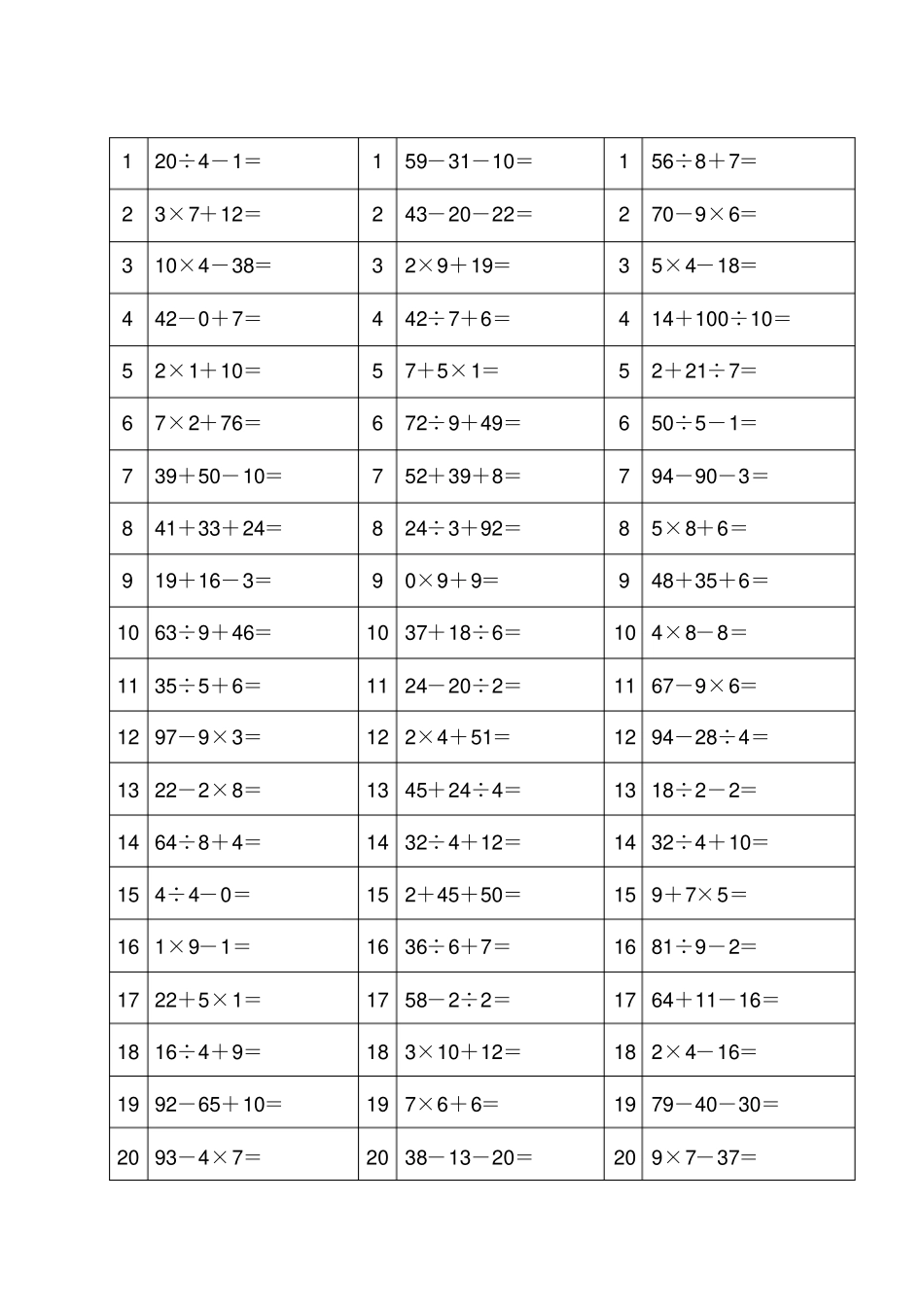 二年级下册数学专项练习-100以内加减乘除混合运算人教新课标_第3页
