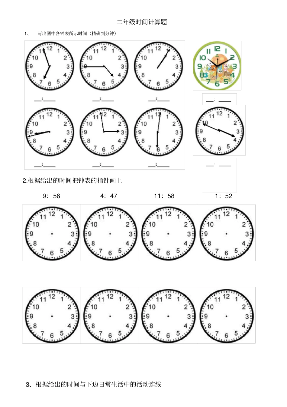 二年级下册数学专项练习-钟表时间全国通用_第1页