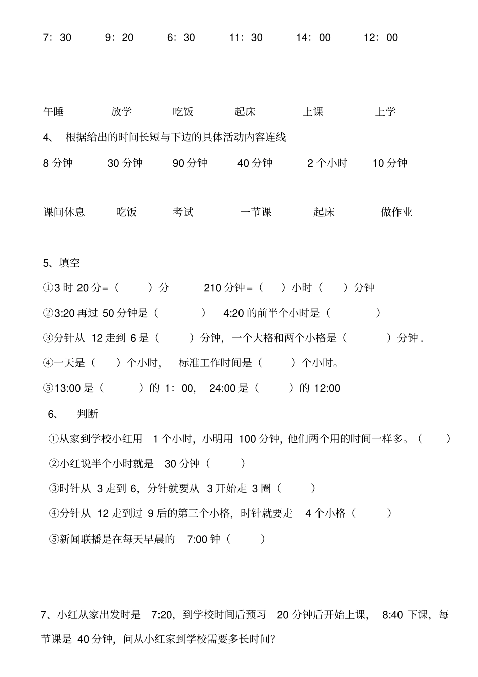 二年级下册数学专项练习-钟表时间全国通用_第2页