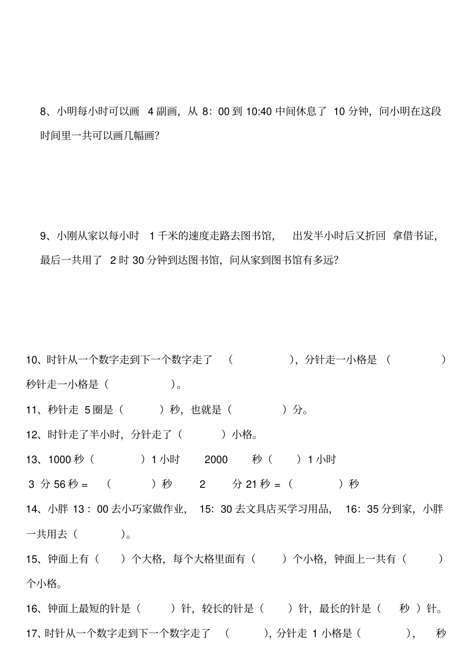二年级下册数学专项练习-钟表时间全国通用_第3页