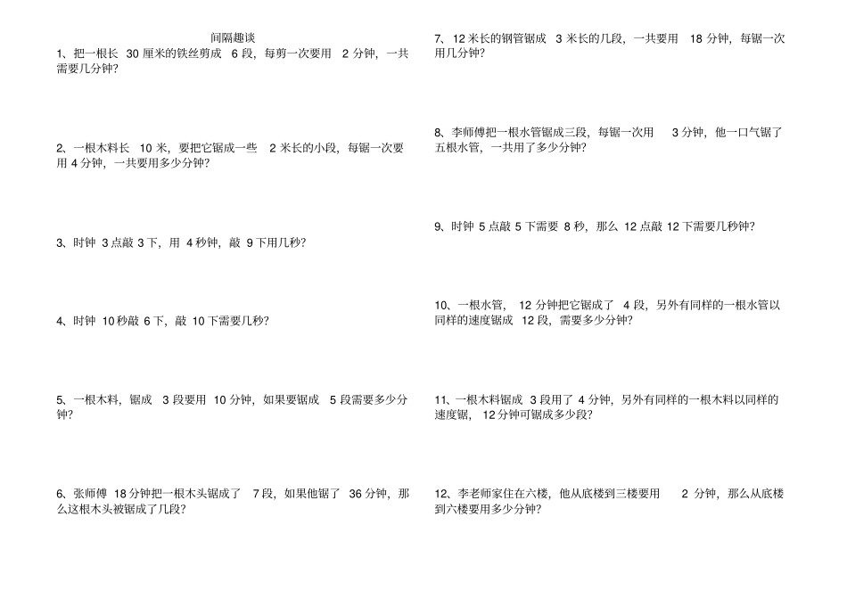 二年级下册数学专项练习-举一反三奥数题全国通用_第1页