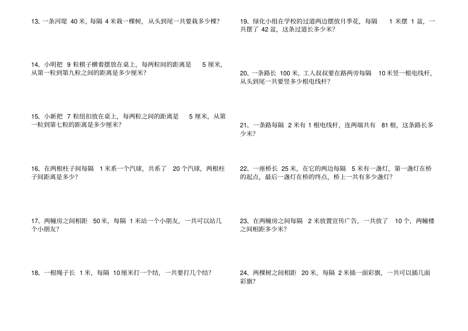 二年级下册数学专项练习-举一反三奥数题全国通用_第2页