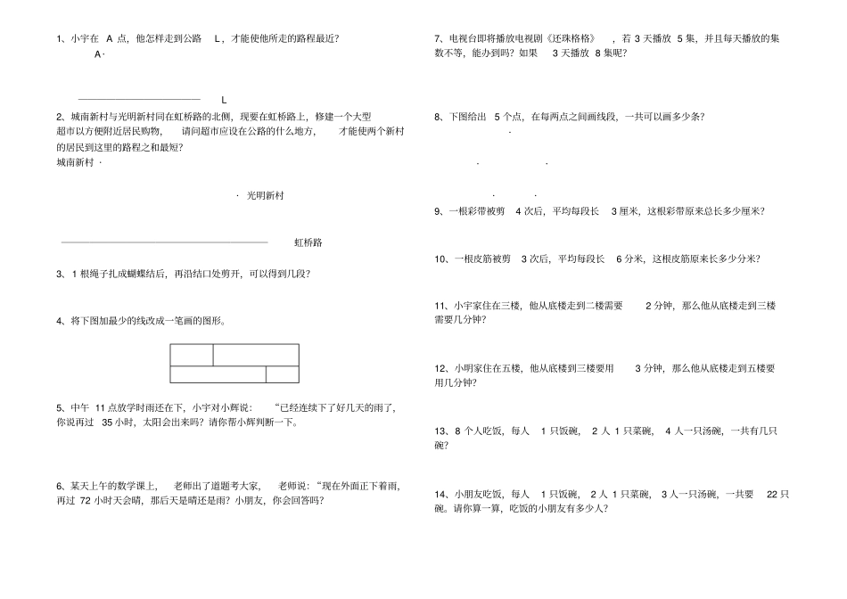 二年级下册数学专项练习-举一反三奥数题全国通用_第3页
