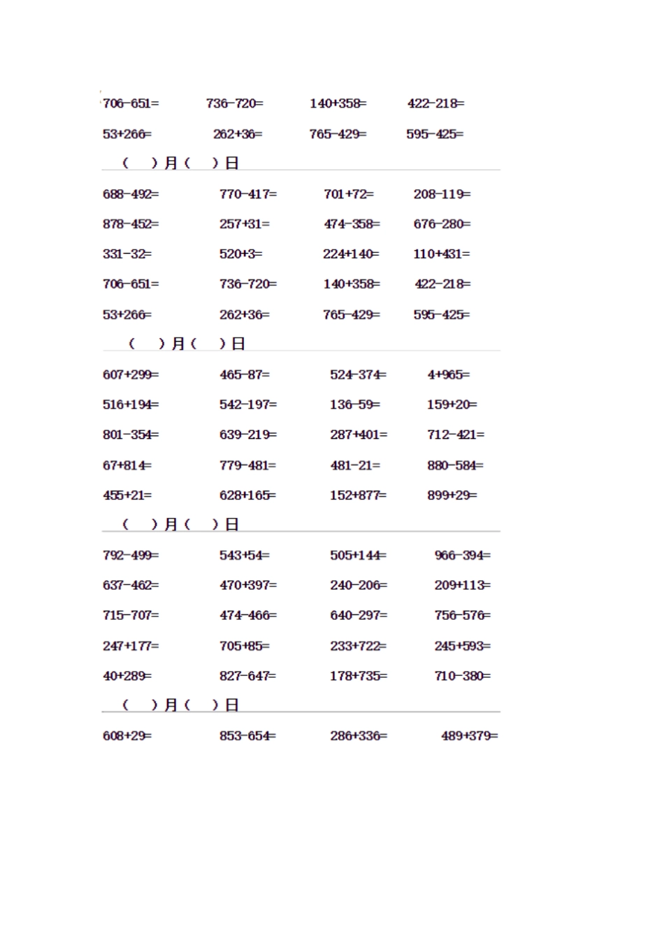 二年级下册数学习题-口算练习青岛版_第1页