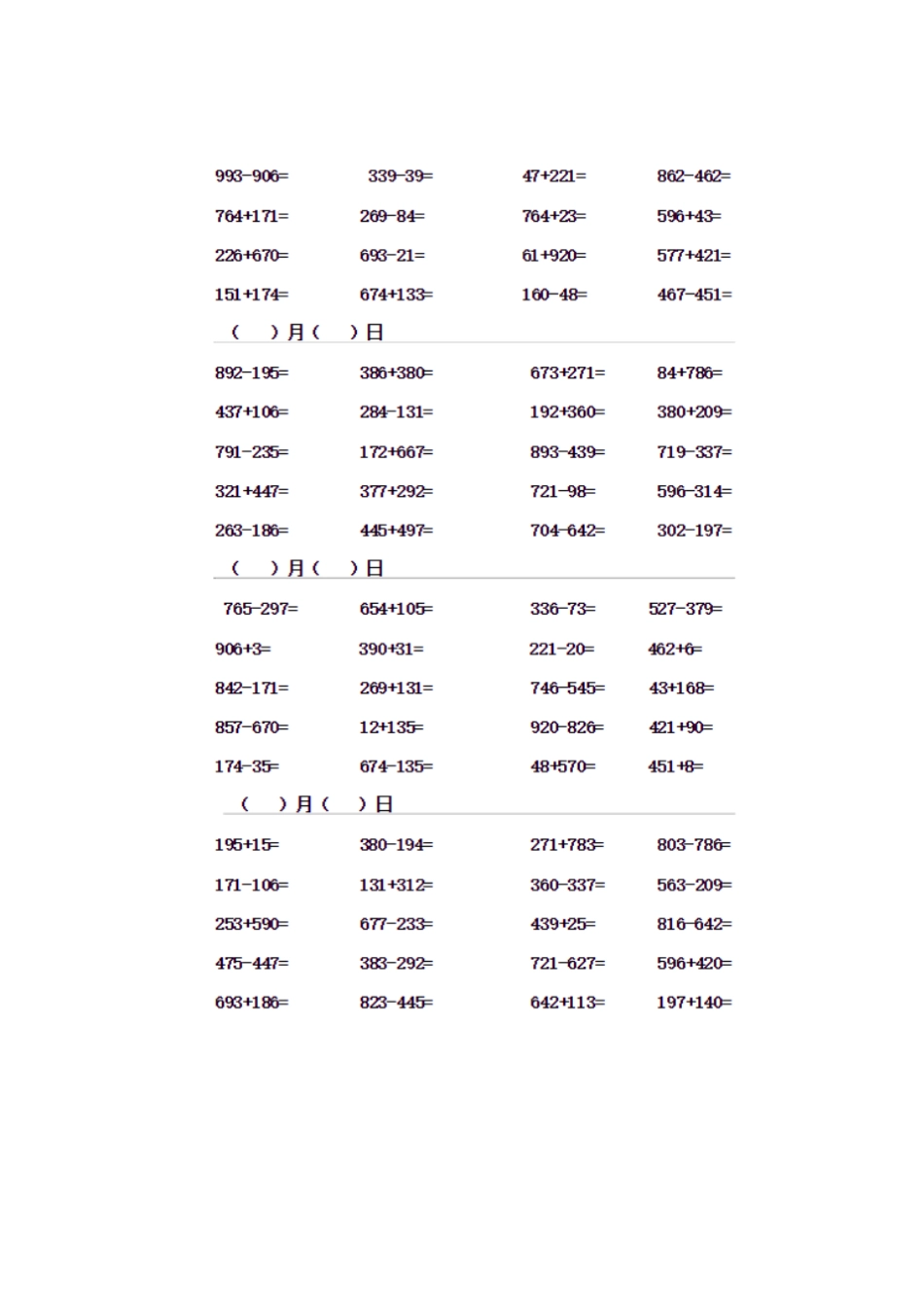 二年级下册数学习题-口算练习青岛版_第2页