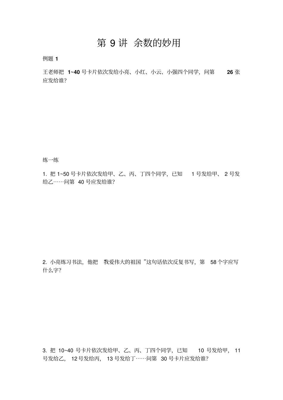二年级下册数学习题-余数的妙用人教新课标_第1页