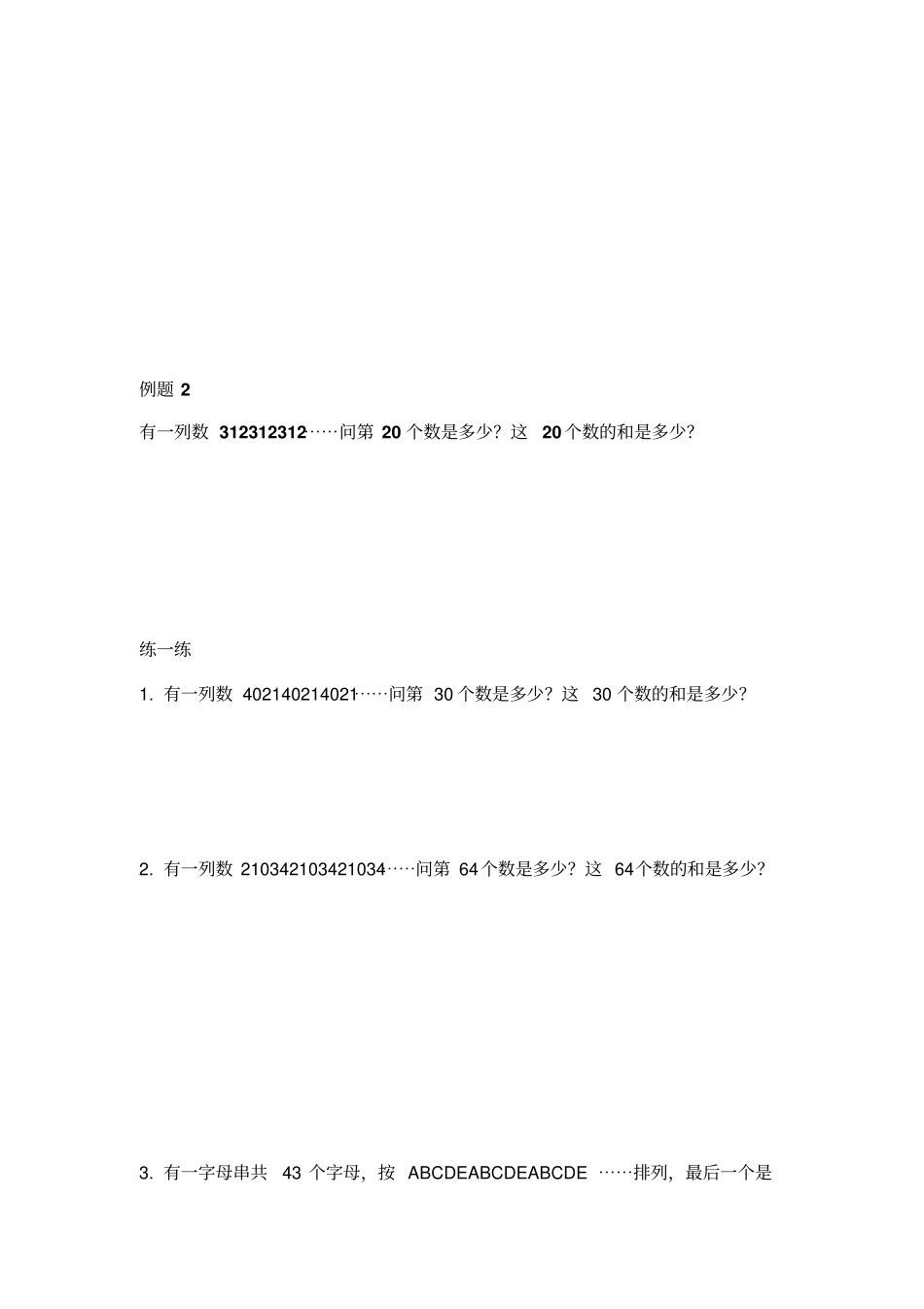 二年级下册数学习题-余数的妙用人教新课标_第2页