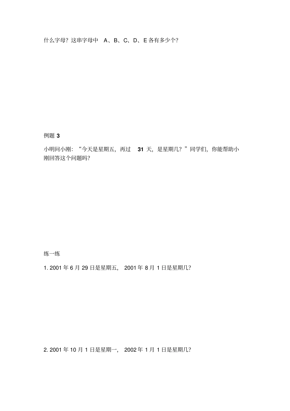二年级下册数学习题-余数的妙用人教新课标_第3页