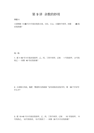 二年级下册数学习题-余数的妙用人教新课标