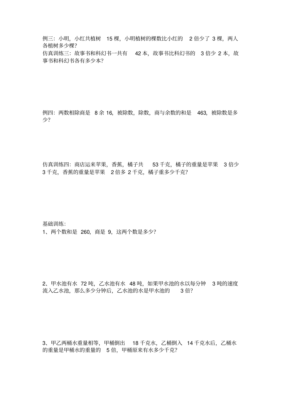 二年级下册数学习题：二升三暑假和倍问题奥数版块北师大版_第2页
