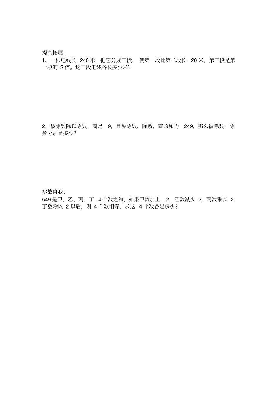 二年级下册数学习题：二升三暑假和倍问题奥数版块北师大版_第3页
