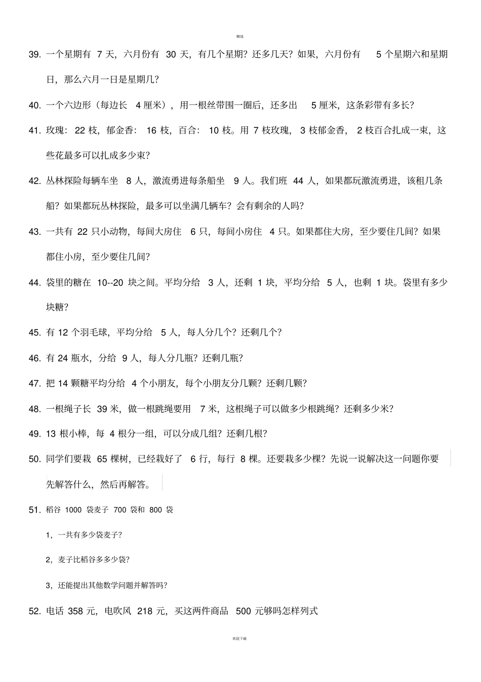 二年级下册数学书课本应用题_第3页