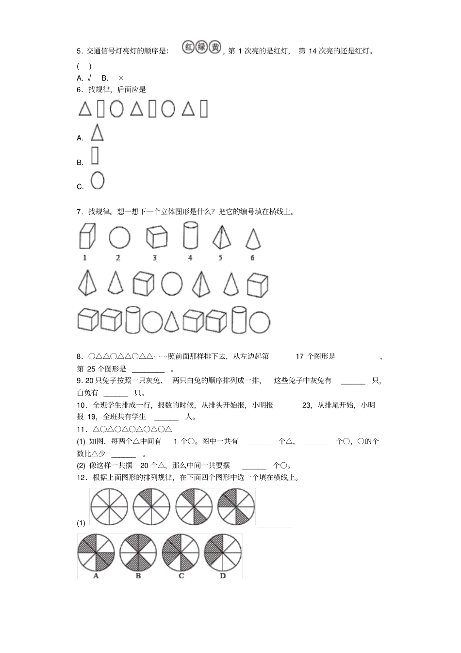 二年级下册数学习题-智慧广场青岛版_第2页