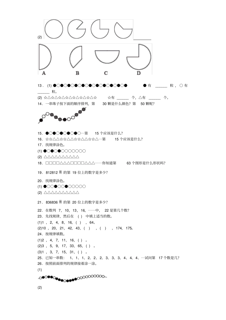 二年级下册数学习题-智慧广场青岛版_第3页