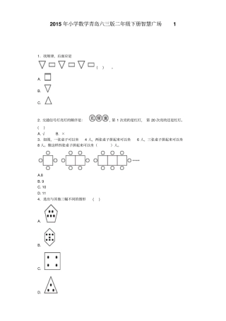 二年级下册数学习题-智慧广场青岛版