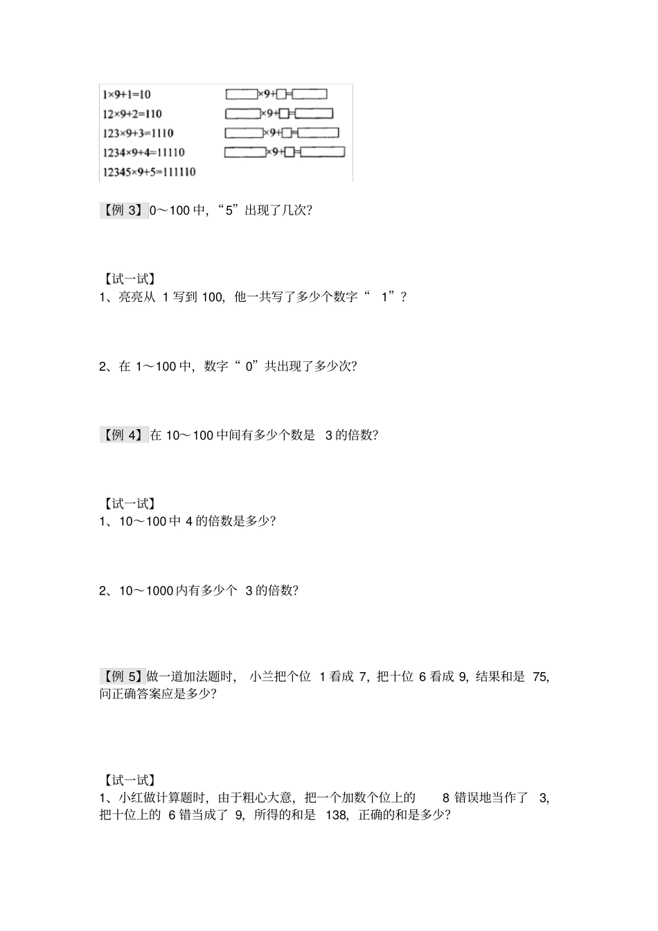 二年级下册数学同步扩展奥数习题：杂题-全国通用_第2页