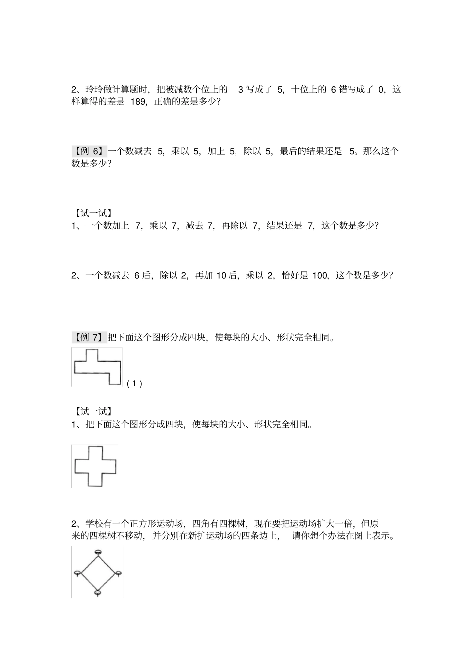 二年级下册数学同步扩展奥数习题：杂题-全国通用_第3页