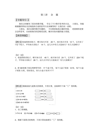 二年级下册数学同步扩展奥数习题：杂题-全国通用