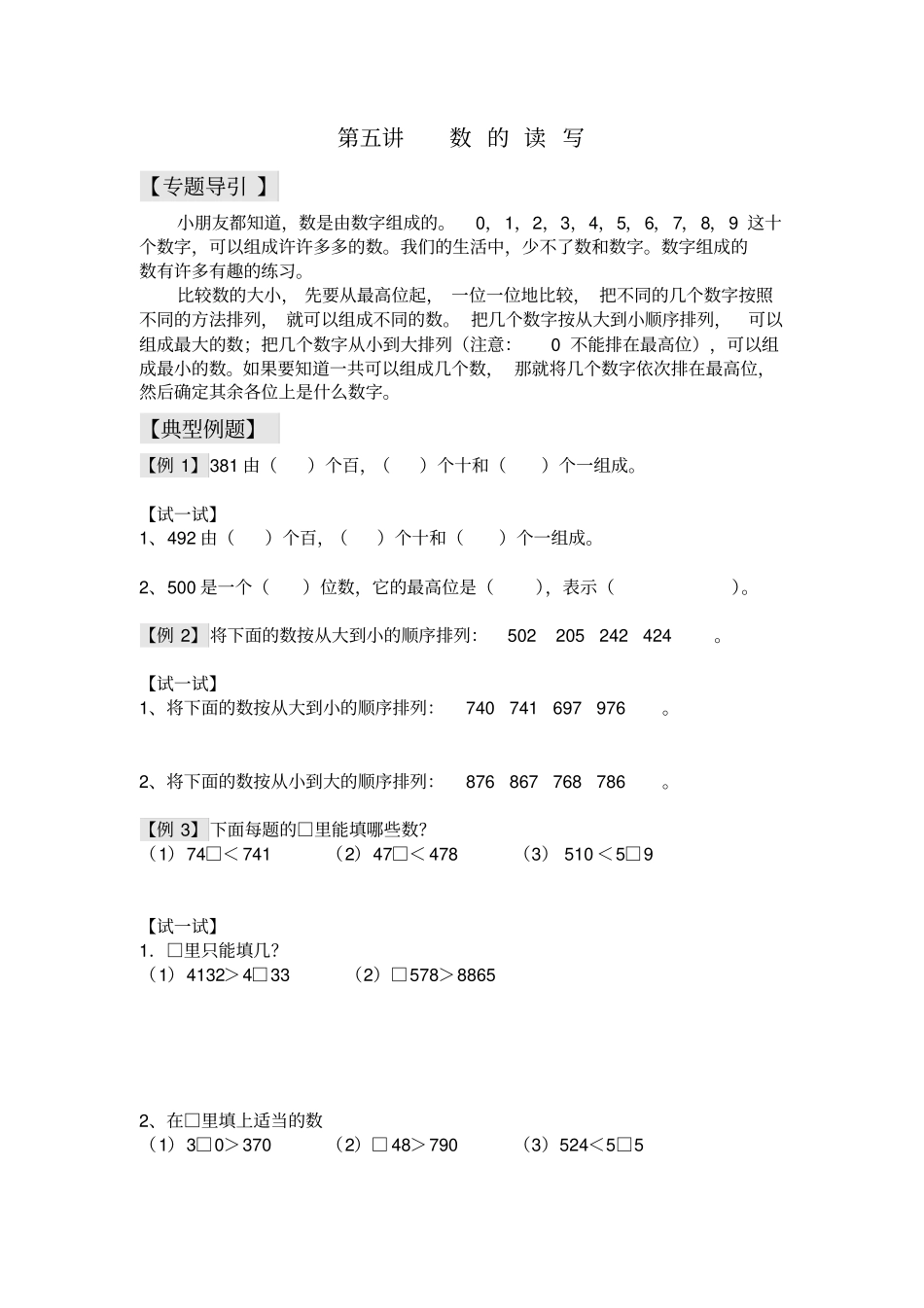 二年级下册数学奥数习题：数的读写_全国通用_第1页