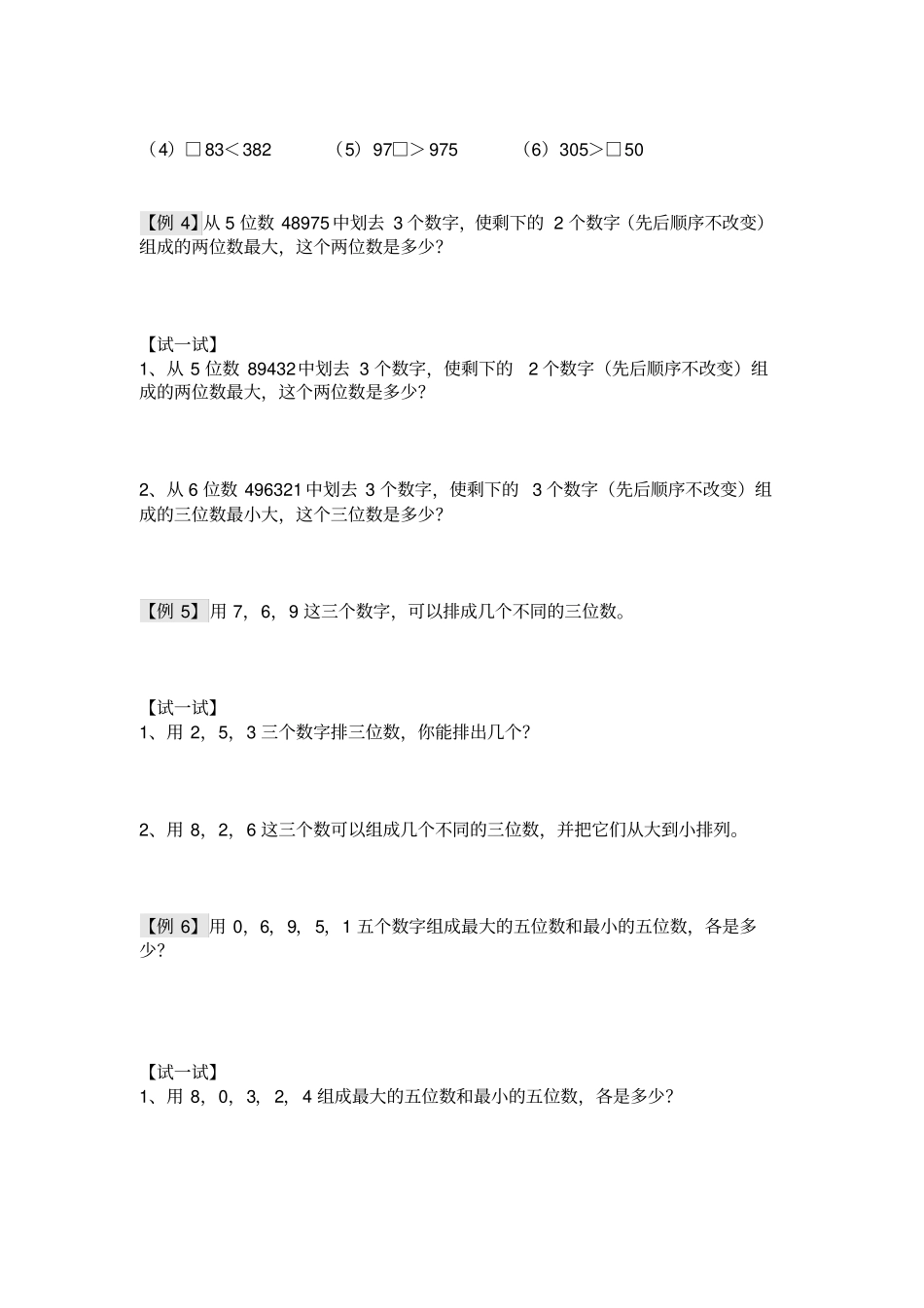 二年级下册数学奥数习题：数的读写_全国通用_第2页