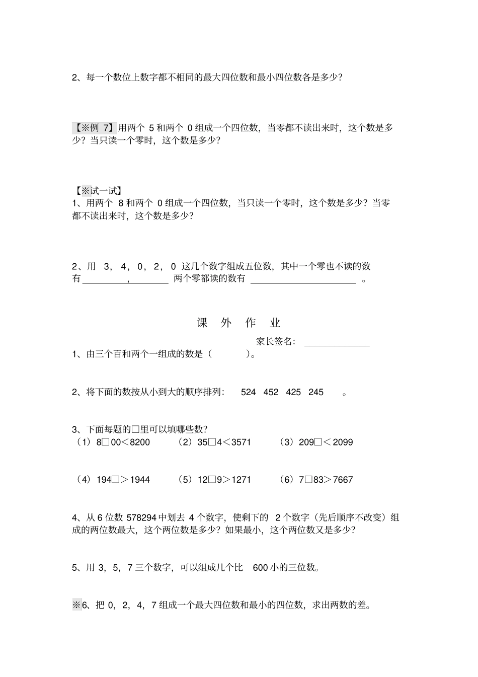 二年级下册数学奥数习题：数的读写_全国通用_第3页
