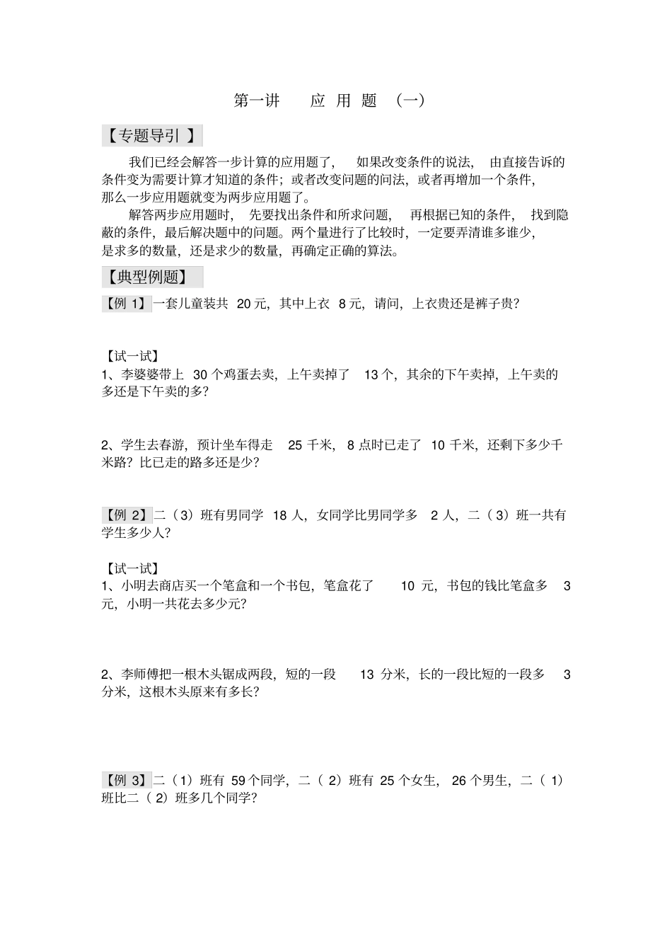 二年级下册数学奥数习题：应用题一全国通用_第1页