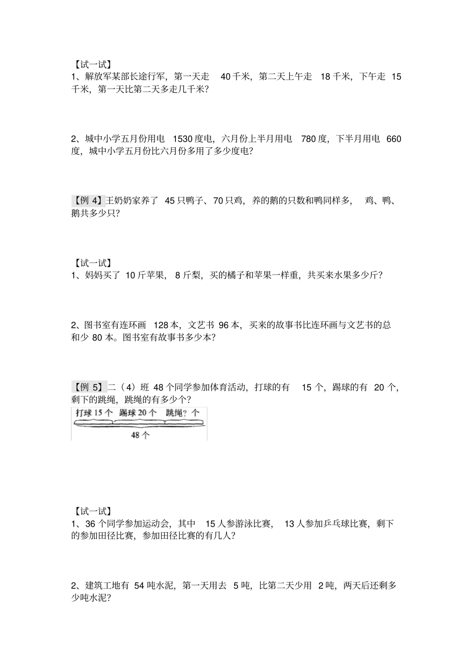 二年级下册数学奥数习题：应用题一全国通用_第2页