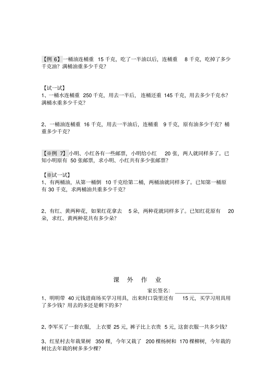 二年级下册数学奥数习题：应用题一全国通用_第3页