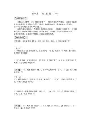 二年级下册数学奥数习题：应用题一全国通用