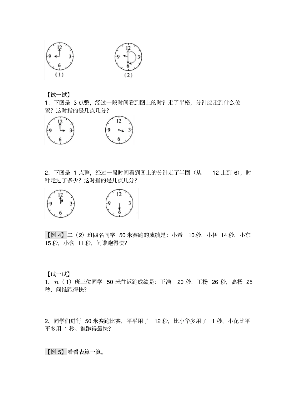 二年级下册数学奥数习题：时钟问题一全国通用_第2页