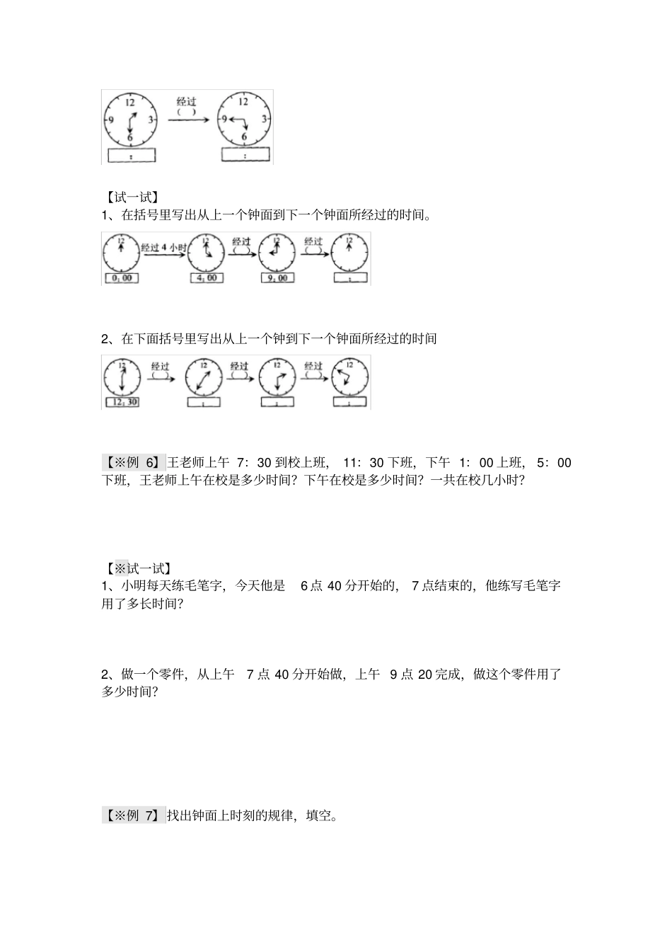 二年级下册数学奥数习题：时钟问题一全国通用_第3页