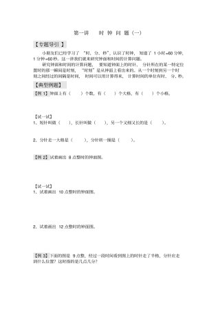 二年级下册数学奥数习题：时钟问题一全国通用