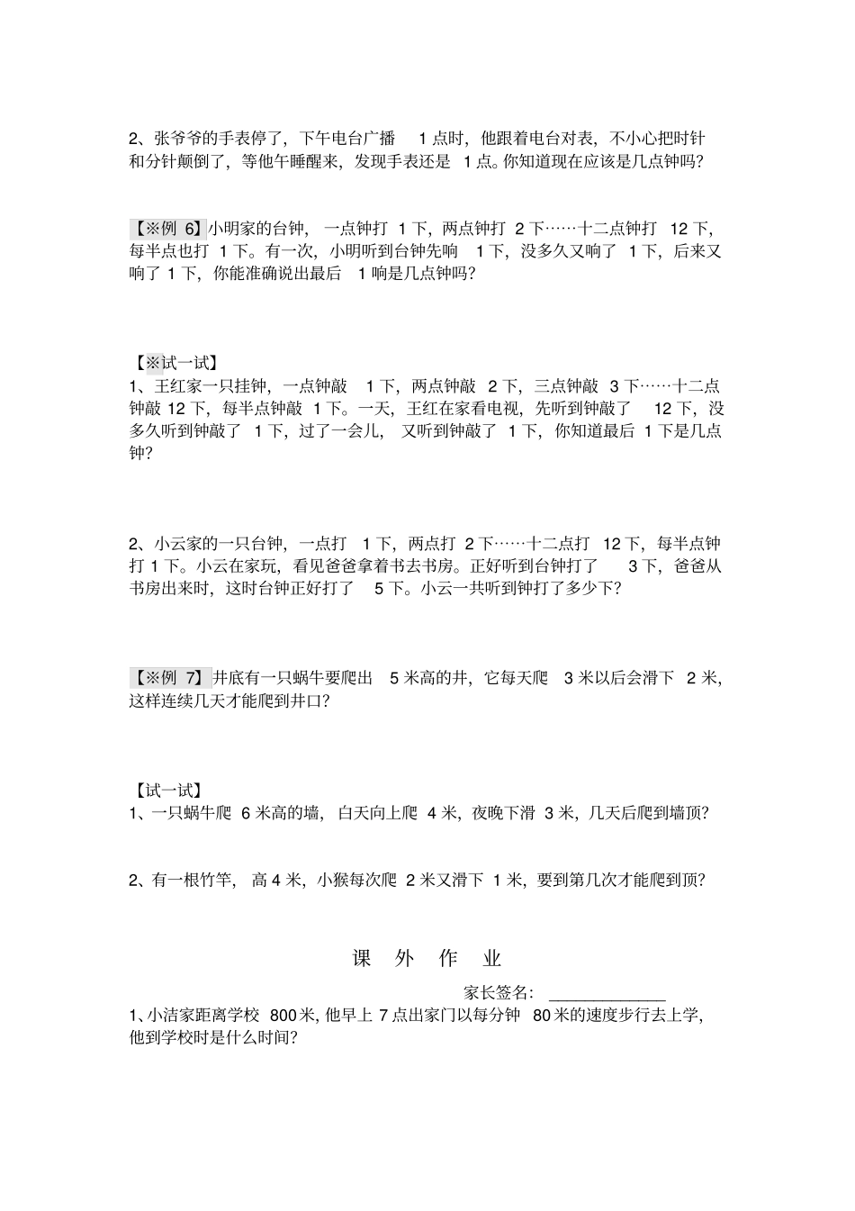 二年级下册数学奥数习题：时钟问题二全国通用_第3页