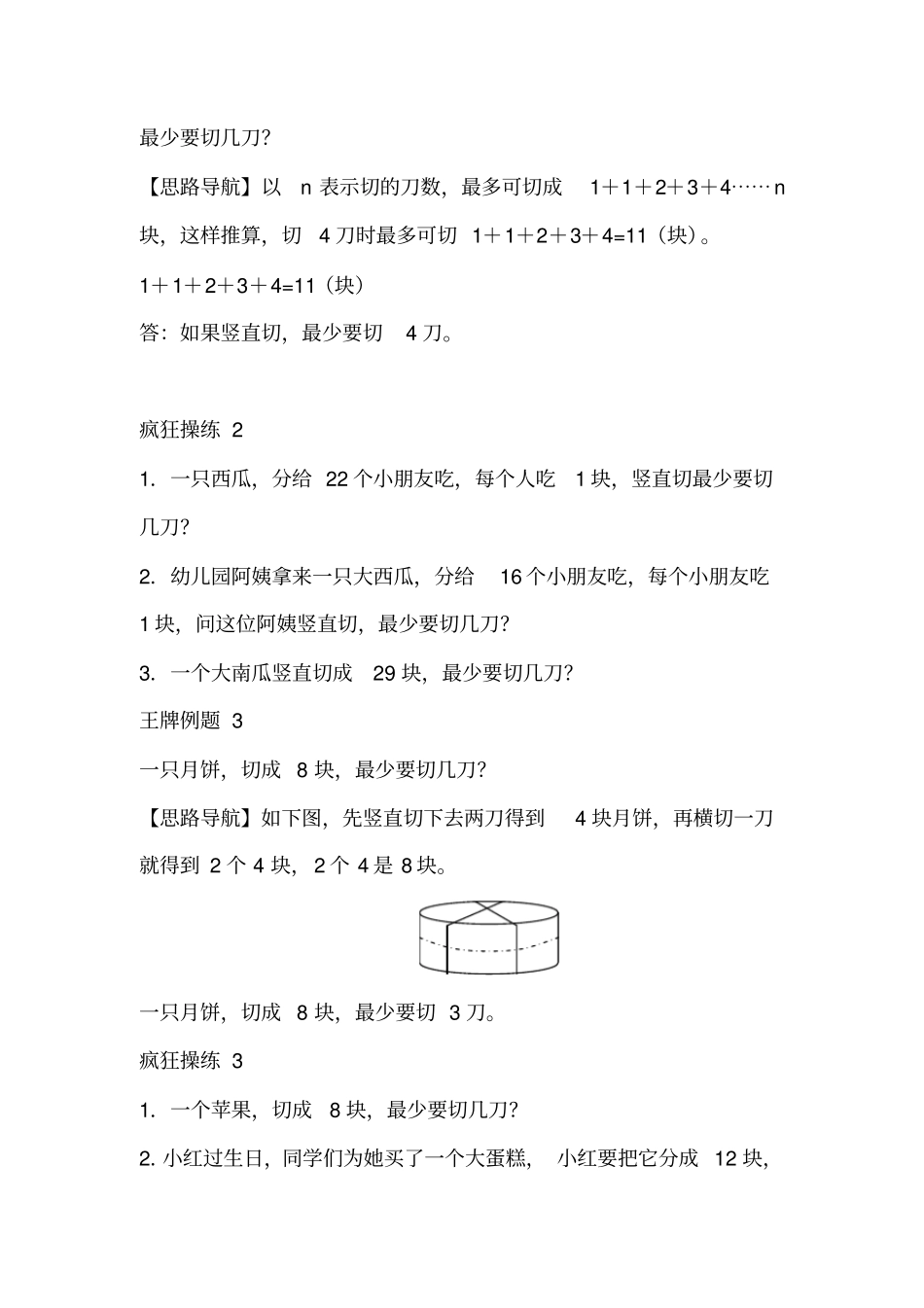 二年级下册数学奥数习题：第十一讲比一比分一分二全国通用_第2页