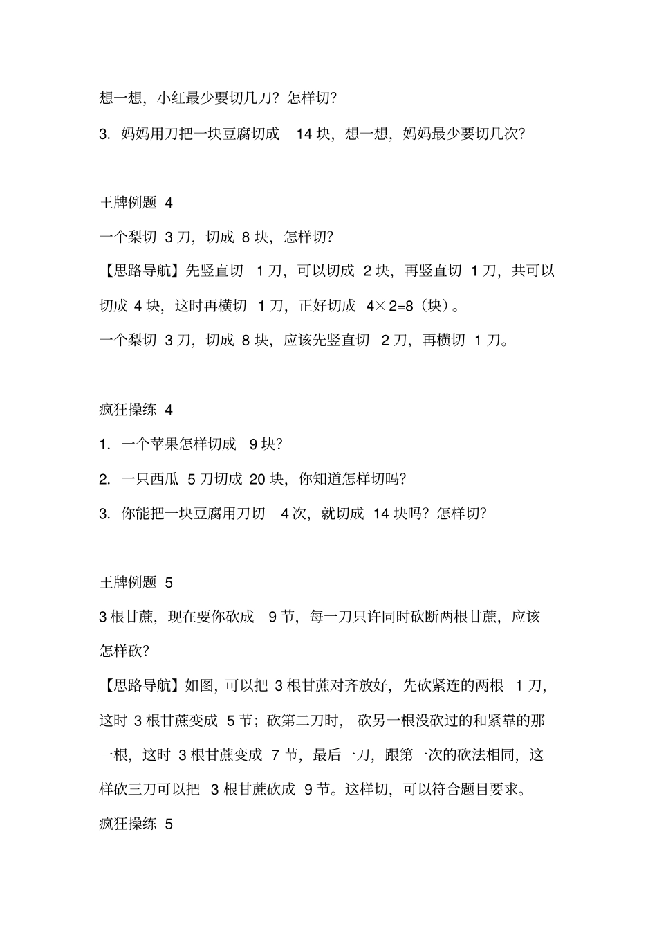 二年级下册数学奥数习题：第十一讲比一比分一分二全国通用_第3页