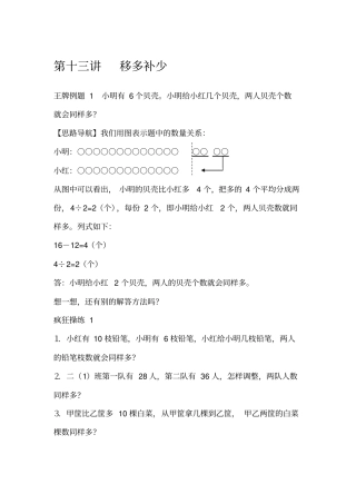 二年级下册数学奥数习题：第十三讲移多补少-全国通用