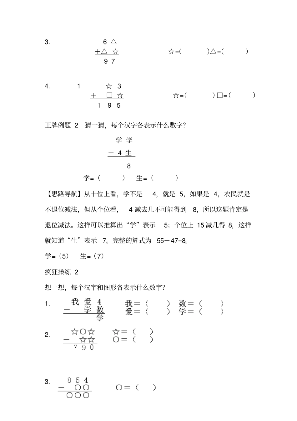 二年级下册数学奥数习题：第十六讲巧填竖式一全国通用_第2页
