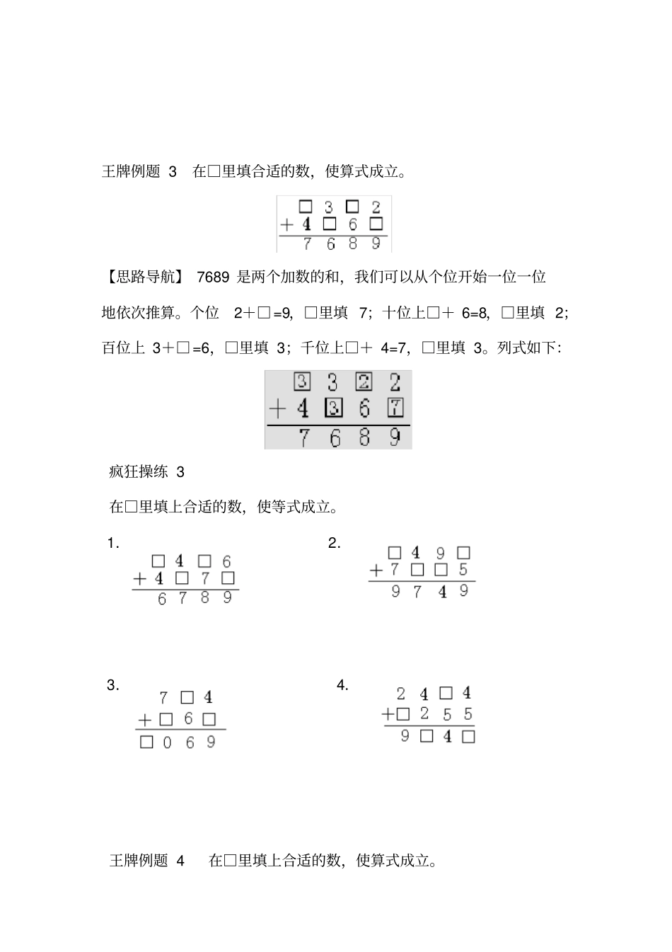 二年级下册数学奥数习题：第十六讲巧填竖式一全国通用_第3页