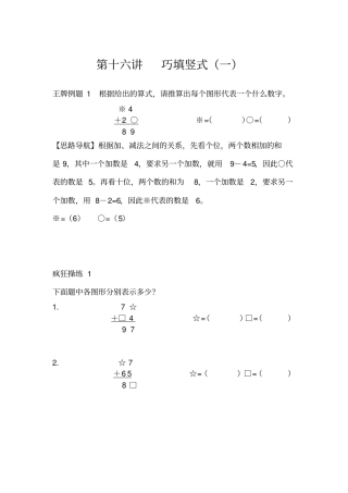 二年级下册数学奥数习题：第十六讲巧填竖式一全国通用