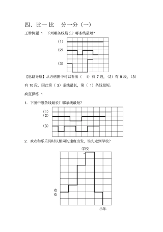 二年级下册数学奥数习题：比一比分一分一全国通用