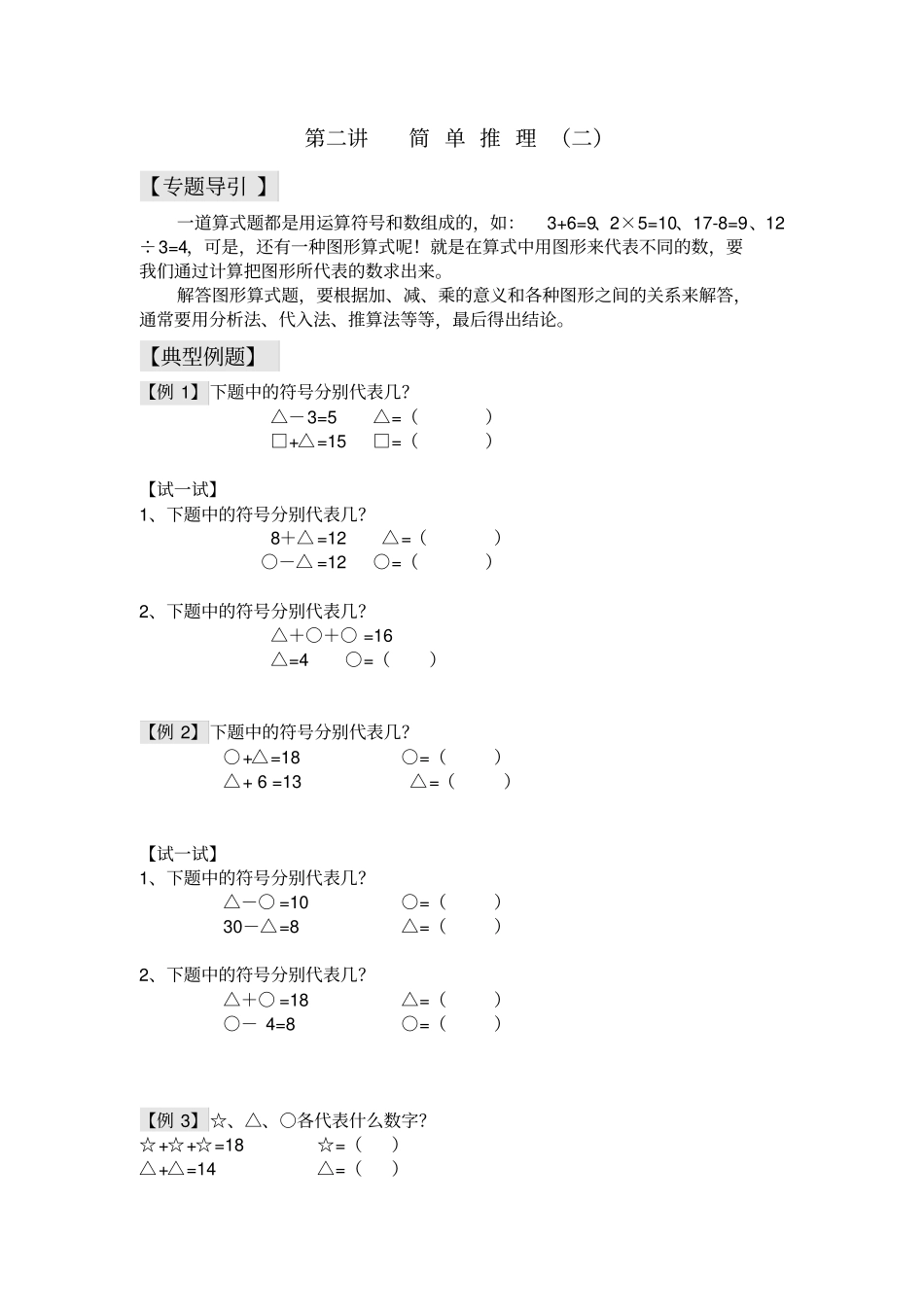 二年级下册数学奥数习题：简单推理二全国通用_第1页