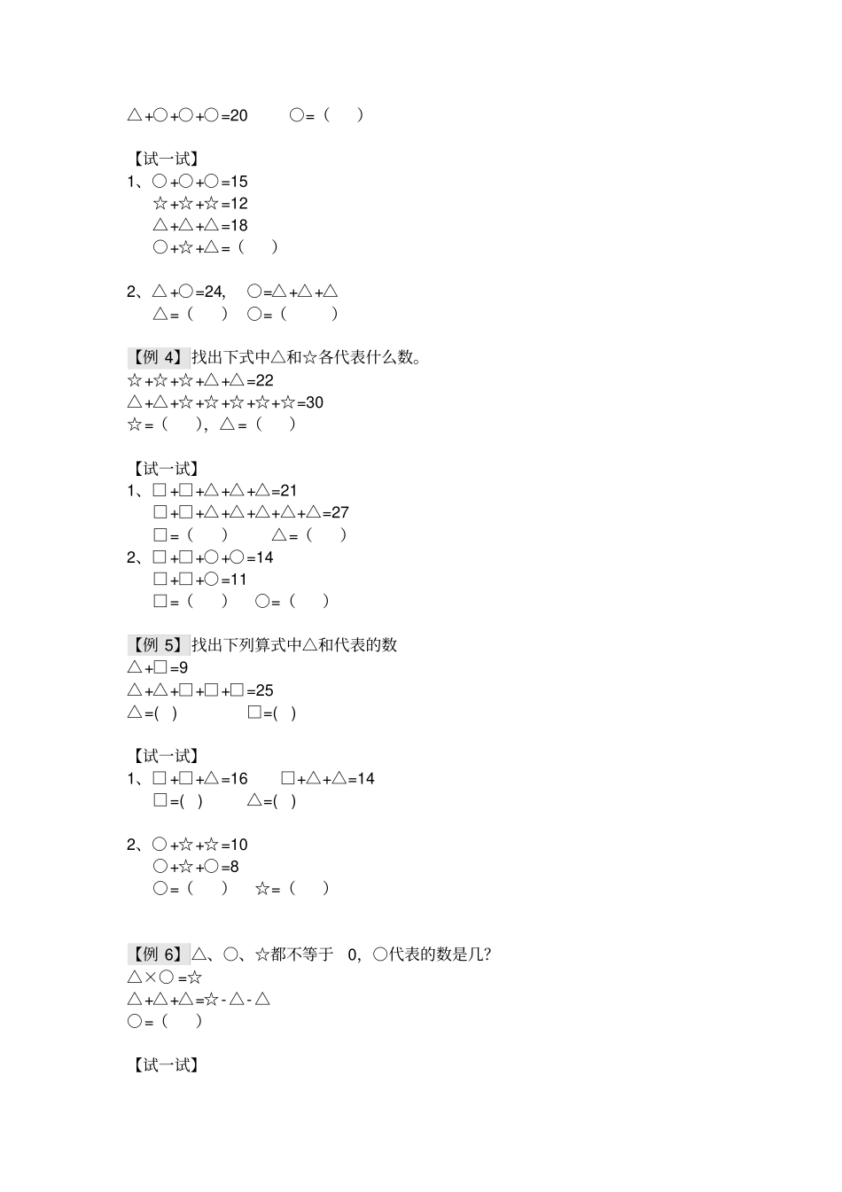 二年级下册数学奥数习题：简单推理二全国通用_第2页