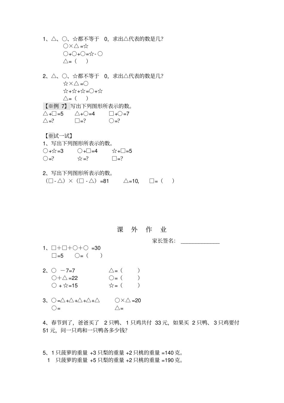 二年级下册数学奥数习题：简单推理二全国通用_第3页