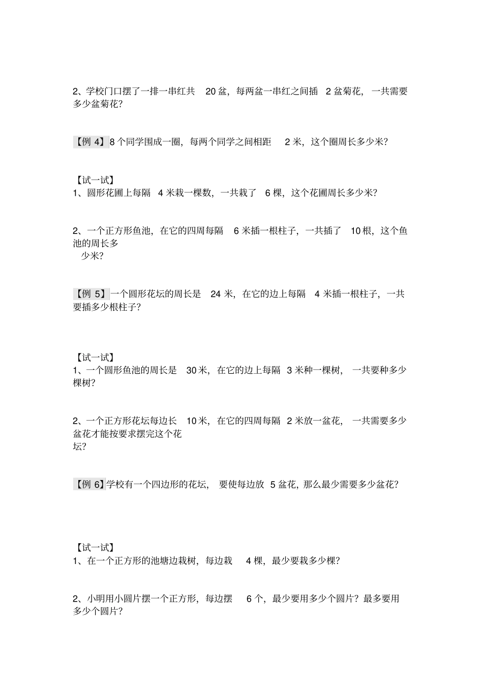 二年级下册数学奥数习题：间隔趣谈三全国通用_第2页